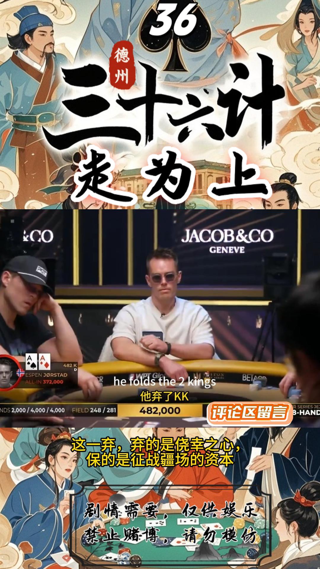 三十六计之“走为上”的终极演绎！一念神遁：KK百万弃牌，
