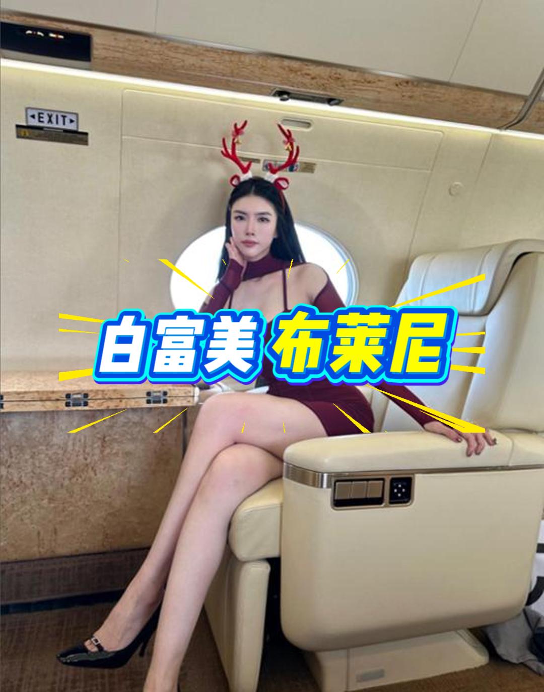 ALL IN姐”布莱尼背后的故事：只有我包养男人，不是男人包养我。（附视频）